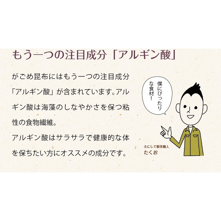 北海道道南産 がごめ昆布 85g メール便