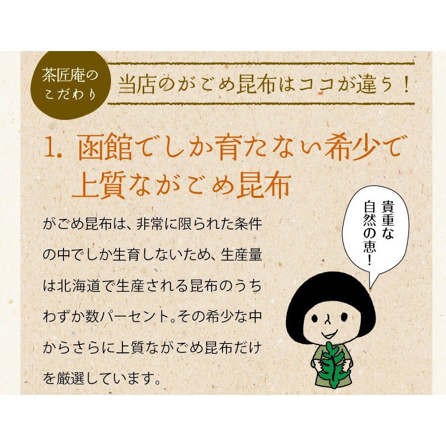 北海道道南産 がごめ昆布 85g メール便