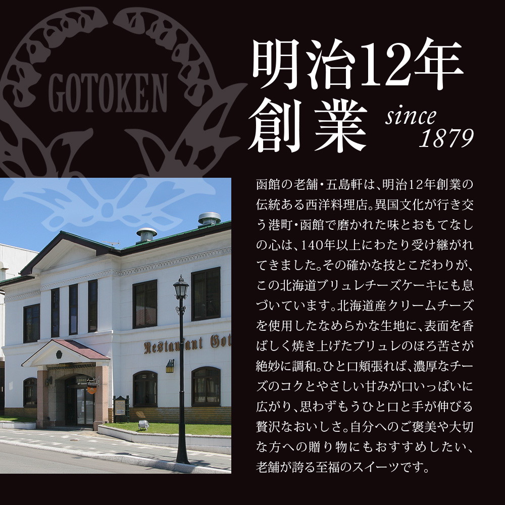 五島軒 北海道ブリュレチーズケーキ