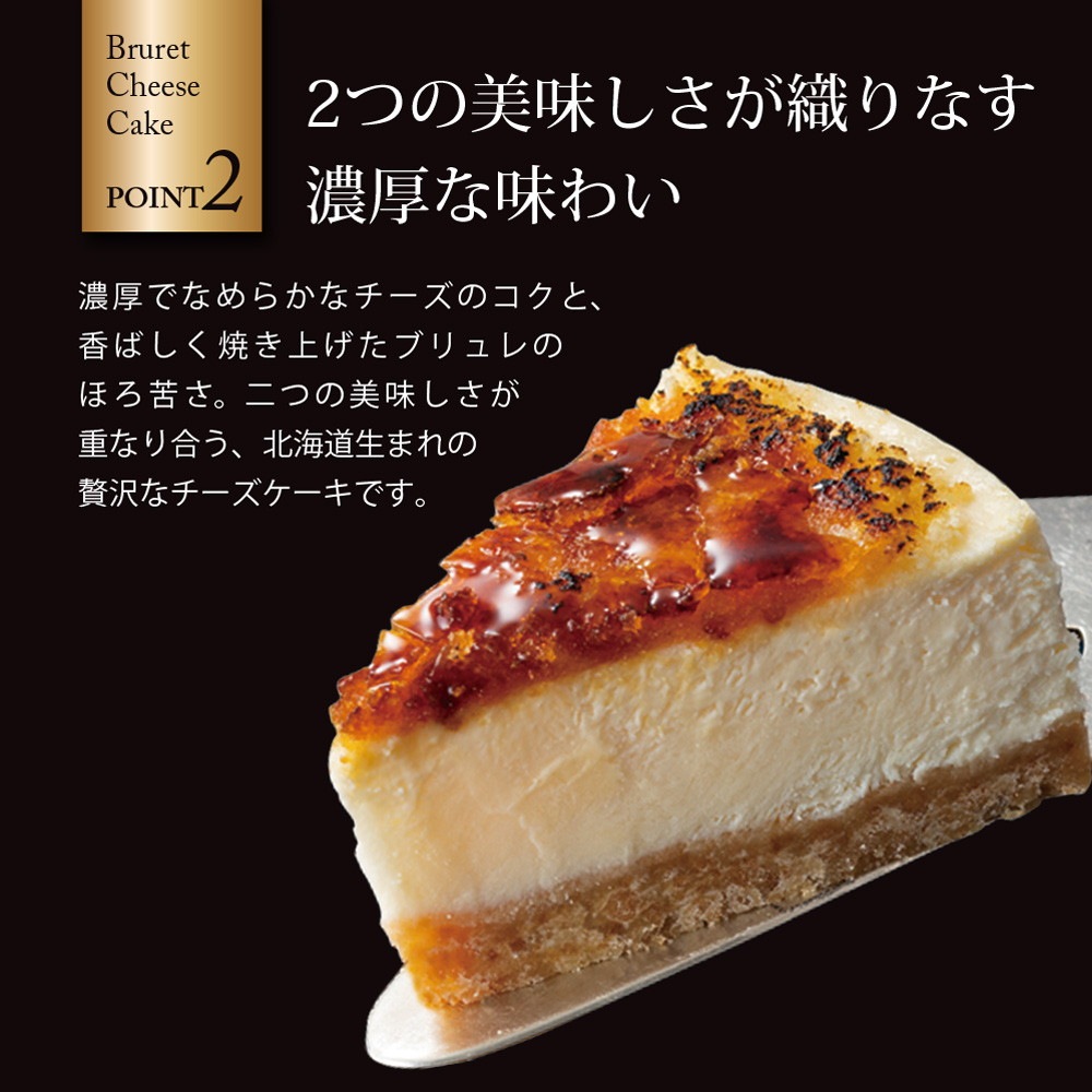 五島軒 北海道ブリュレチーズケーキ