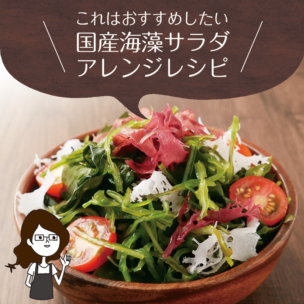 【2個セット】国産海藻サラダ 30g メール便