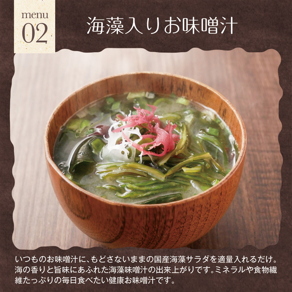 【2個セット】国産海藻サラダ 30g メール便