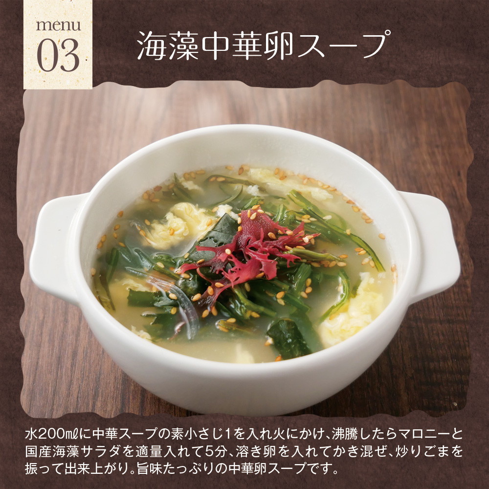 【2個セット】国産海藻サラダ 30g メール便