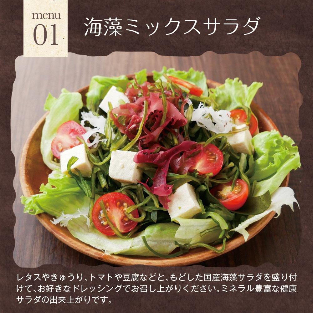 【単品】国産海藻サラダ 30g メール便
