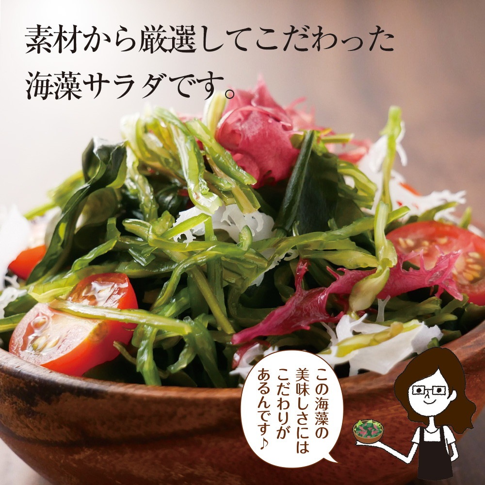 【単品】国産海藻サラダ 30g メール便