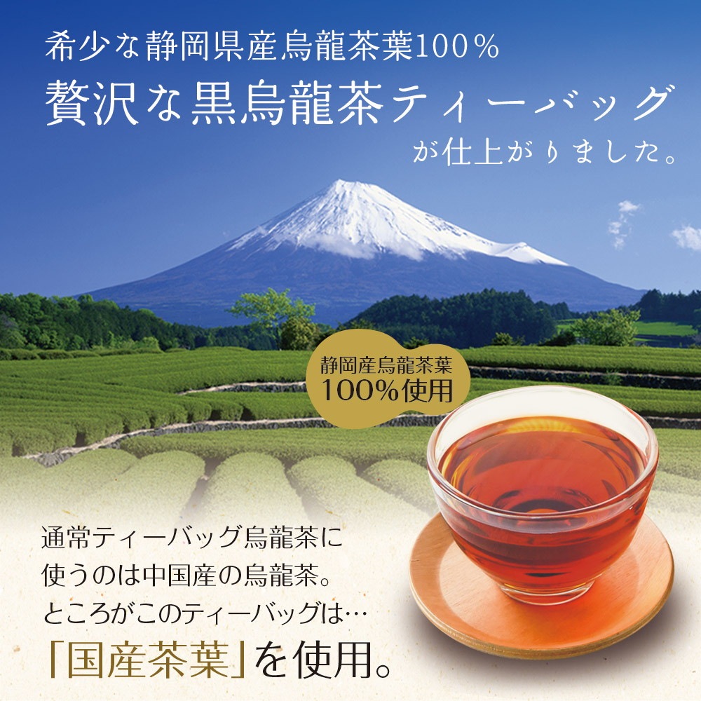 国産黒烏龍茶ティーバッグ 2g×80包