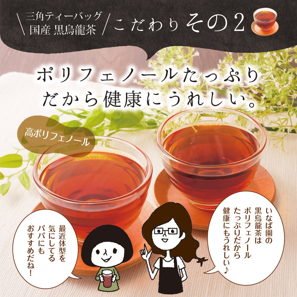 国産黒烏龍茶ティーバッグ 2g×80包