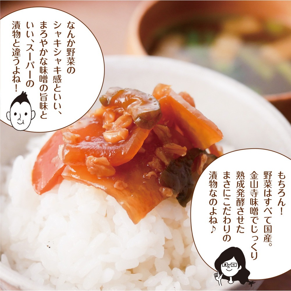 【3個セット】五種野菜金山寺味噌漬け 180g メール便