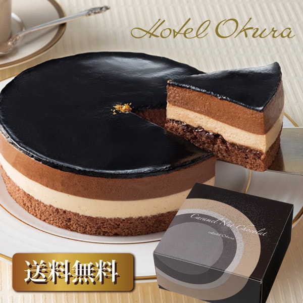 ホテルオークラ キャラメルダブルナッツショコラケーキ