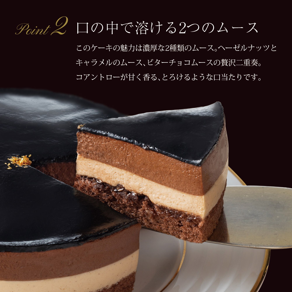 ホテルオークラ キャラメルダブルナッツショコラケーキ