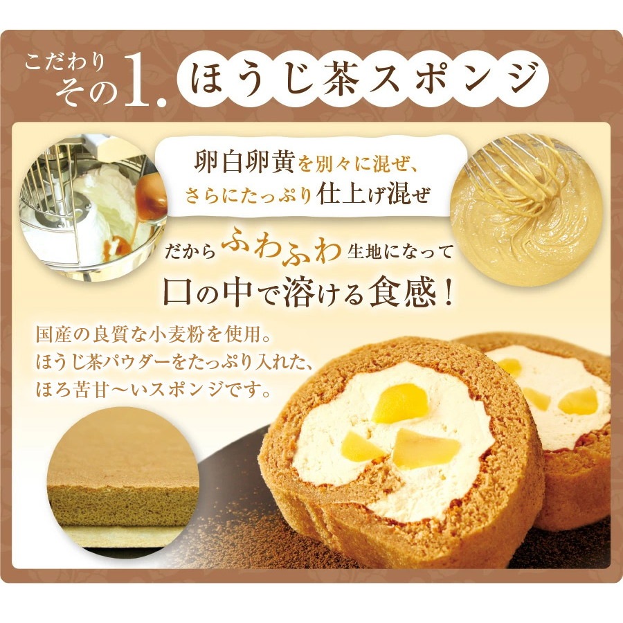 パティスリー茶匠庵 プレミアム栗ほうじ茶ロールケーキ