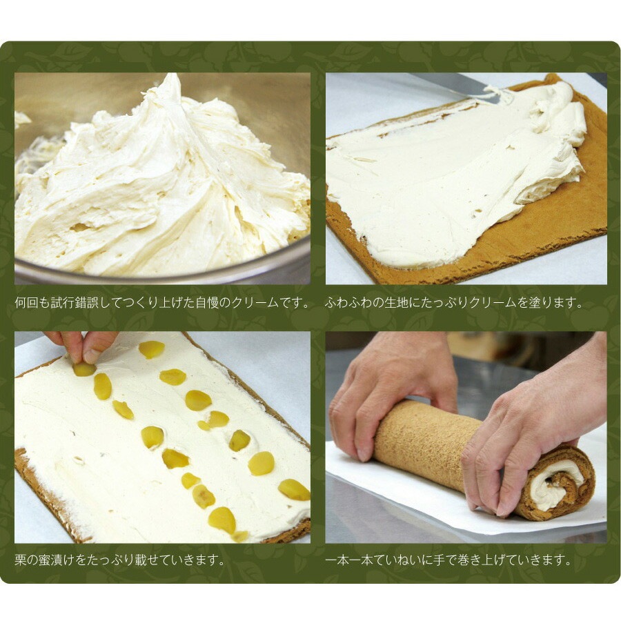 パティスリー茶匠庵 プレミアム栗ほうじ茶ロールケーキ