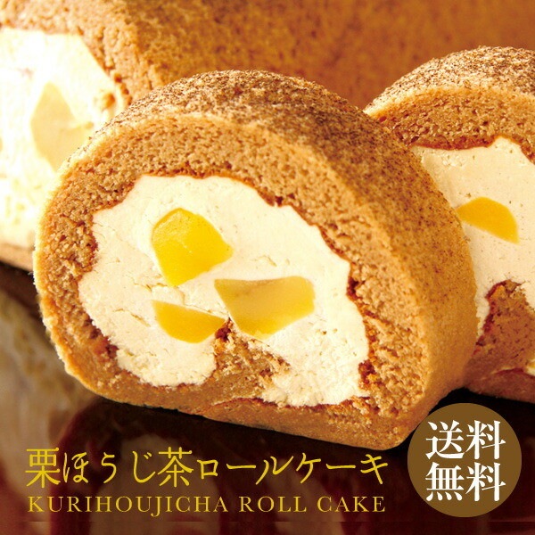 パティスリー茶匠庵 プレミアム栗ほうじ茶ロールケーキ