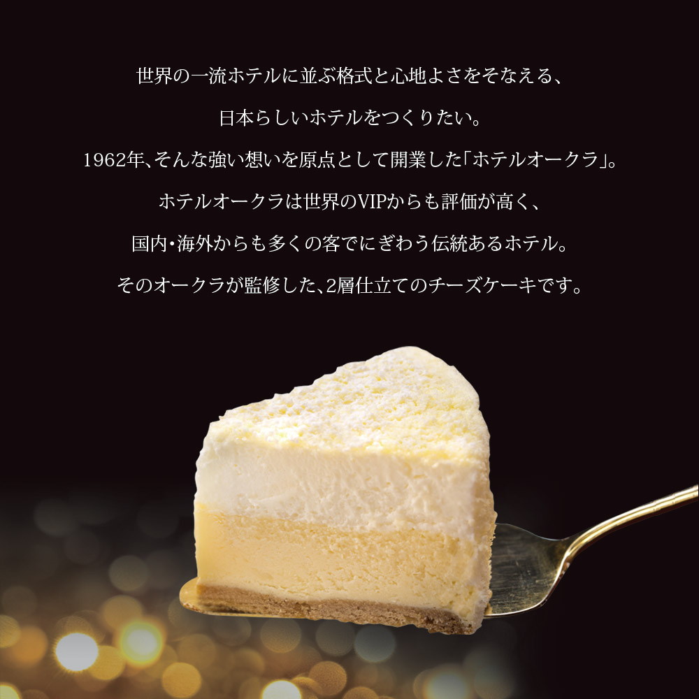 ホテルオークラ ドゥーブルフロマージュ