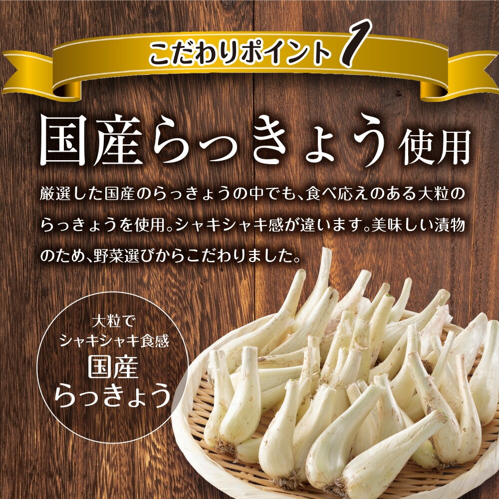 【3個セット】しゃきしゃきらっきょうたまり漬け 140g メール便