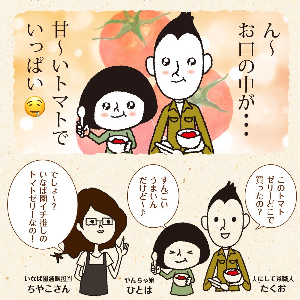 【2個セット】塩トマトゼリー 6個ギフトセット