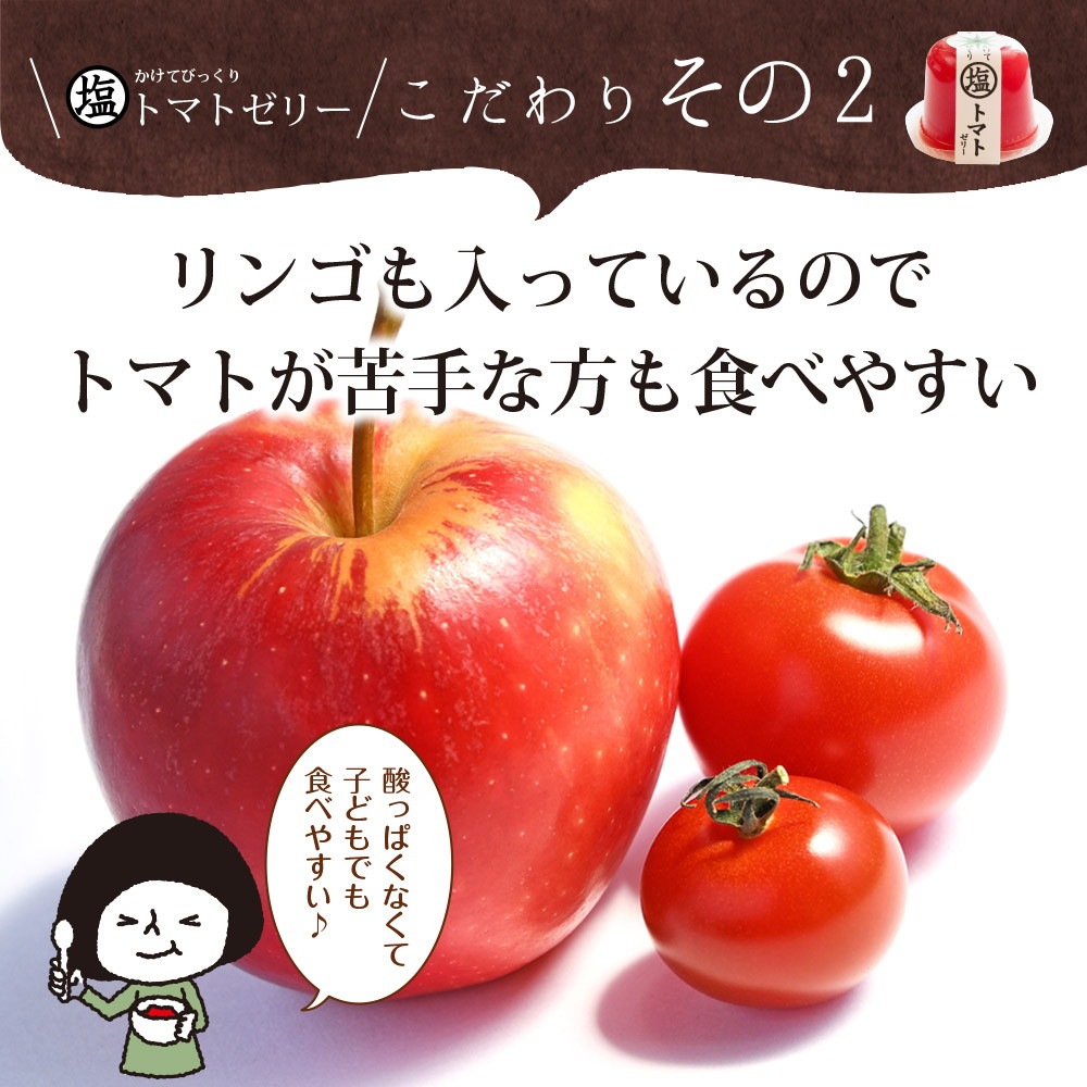 塩トマトゼリー 6個ギフト 2個セット 送料無料 かけてびっくり塩