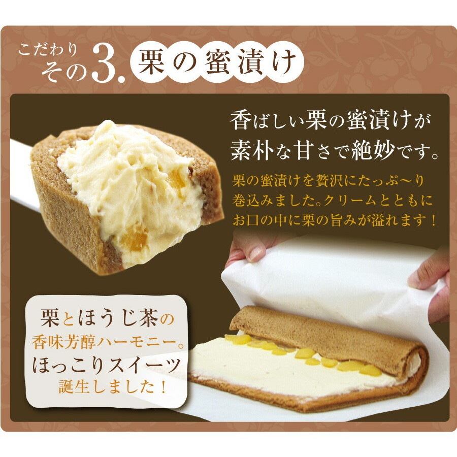 パティスリー茶匠庵 大人のロールケーキ 3種セット