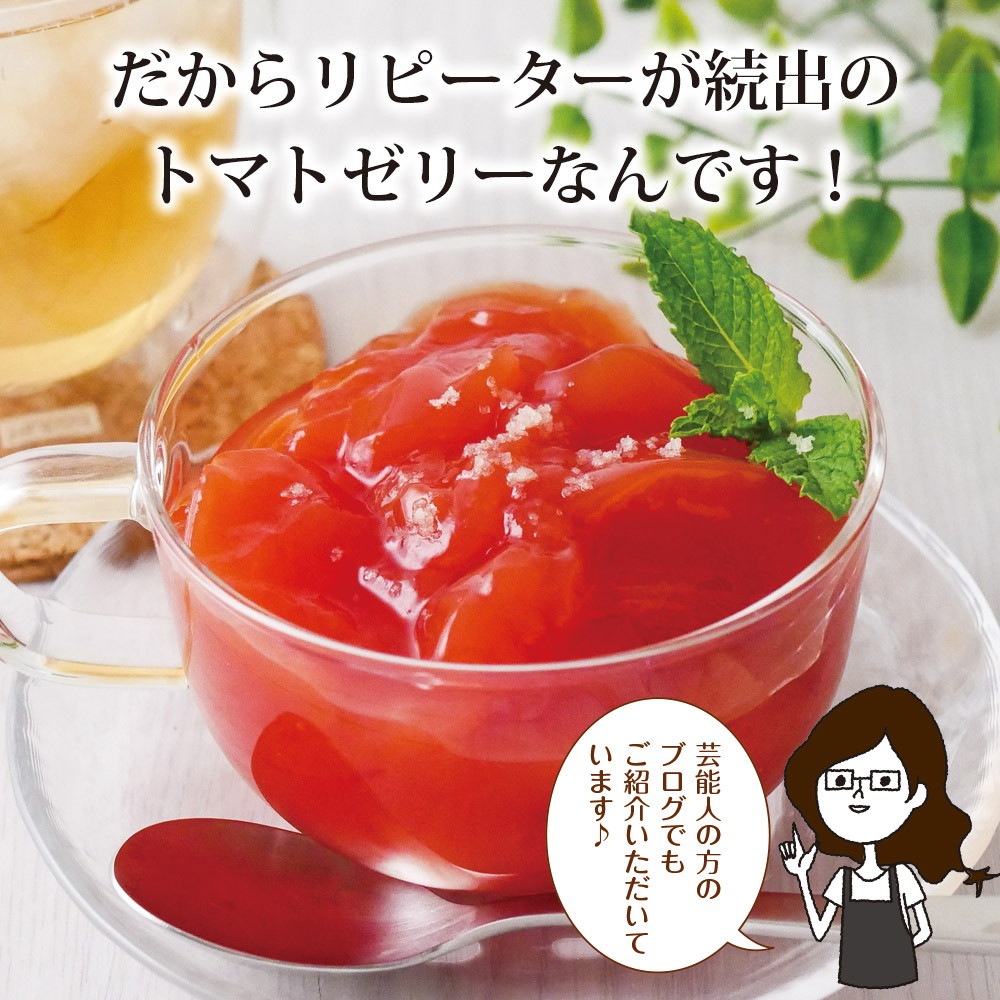 【4個セット】塩トマトゼリー 6個ギフトセット