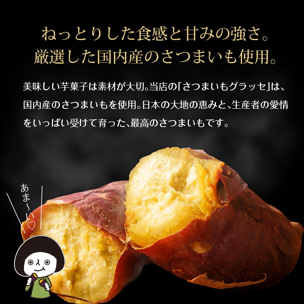 【2個セット】さつまいもグラッセ260g メール便