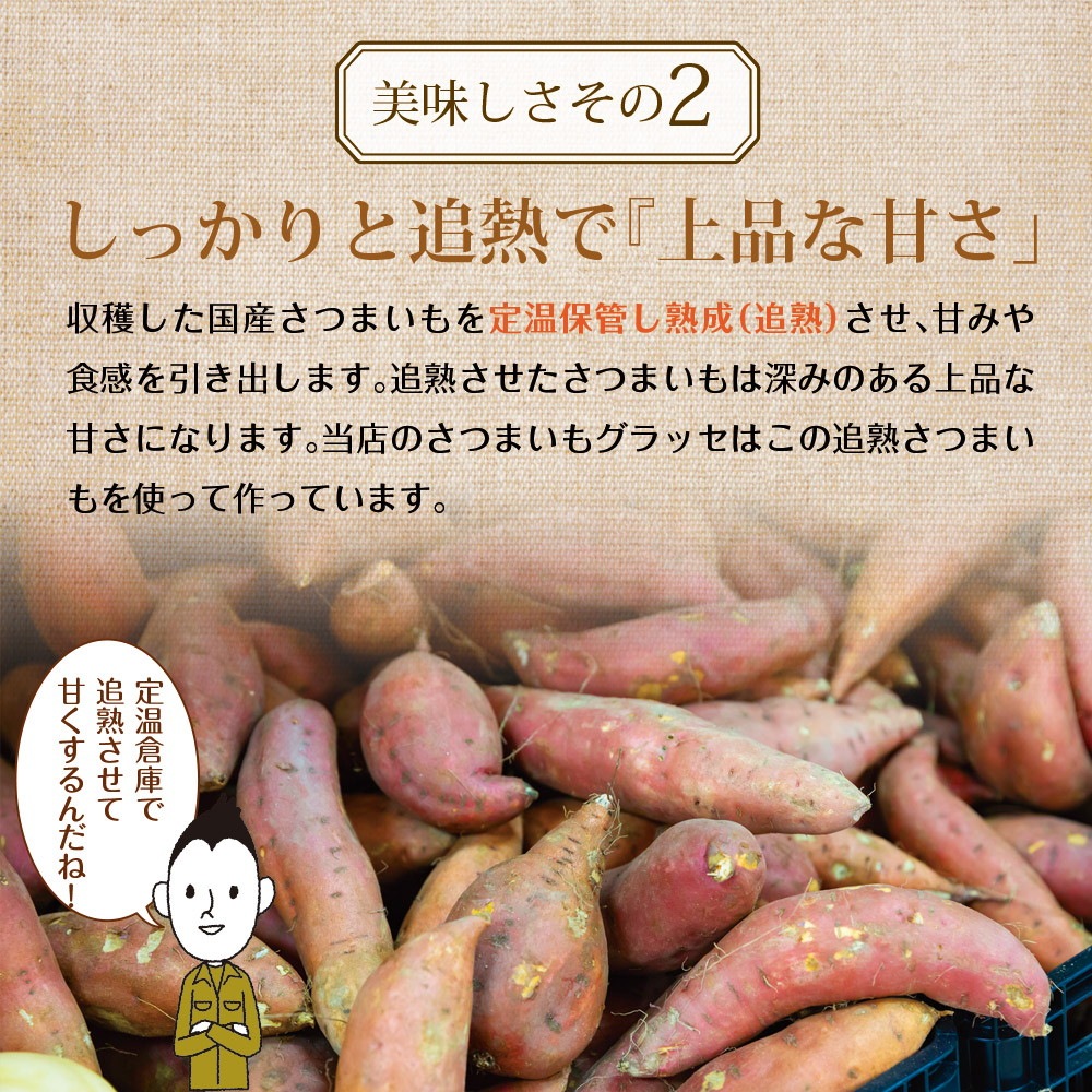 【2個セット】さつまいもグラッセ260g メール便