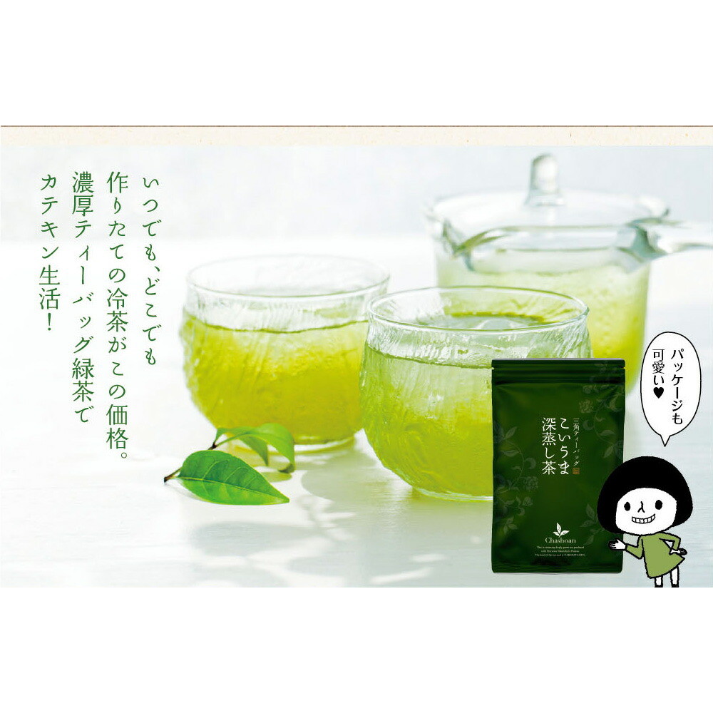 【3個セット】こいうま深蒸し茶カップ用 2g×20包 メール便