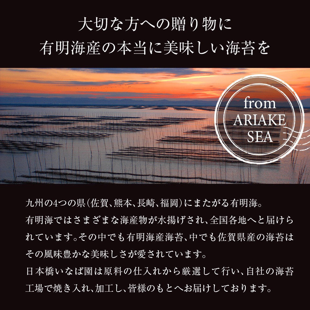 【3帖入り】佐賀海苔ギフト 有明海産一番摘み