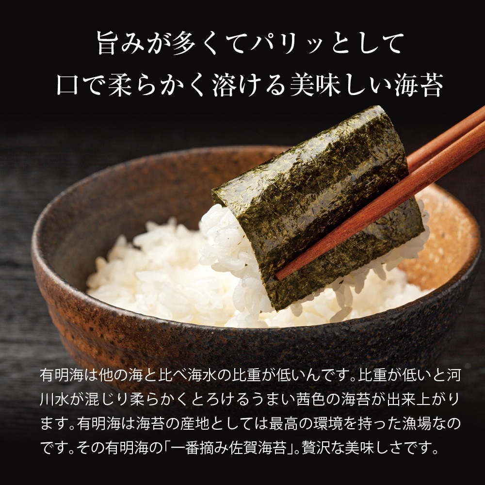 【3帖入り】佐賀海苔ギフト 有明海産一番摘み