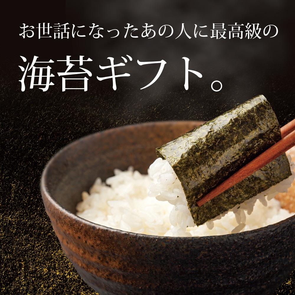 【3帖入り】佐賀海苔ギフト 有明海産一番摘み