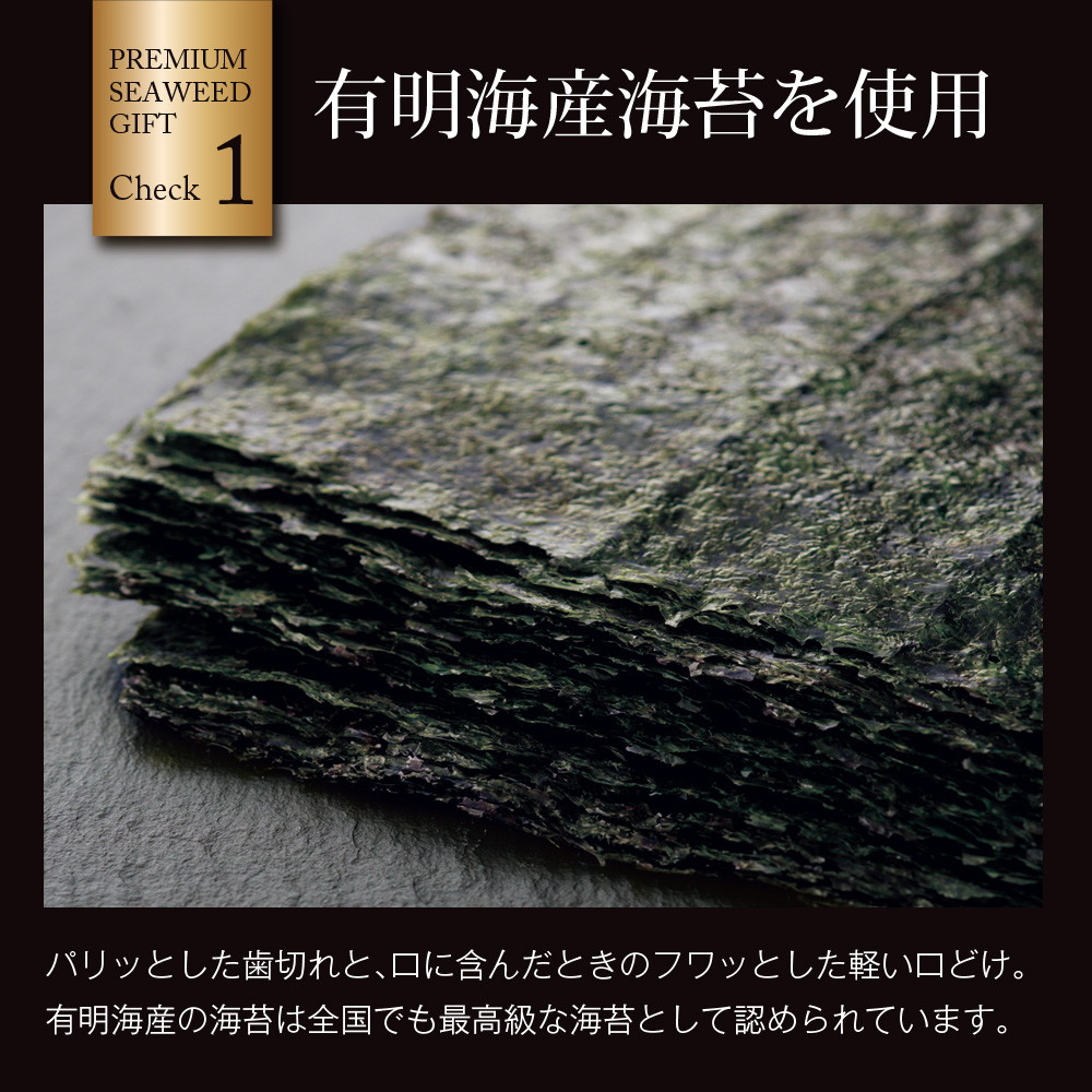 【5帖入り】佐賀海苔ギフト 有明海産一番摘み