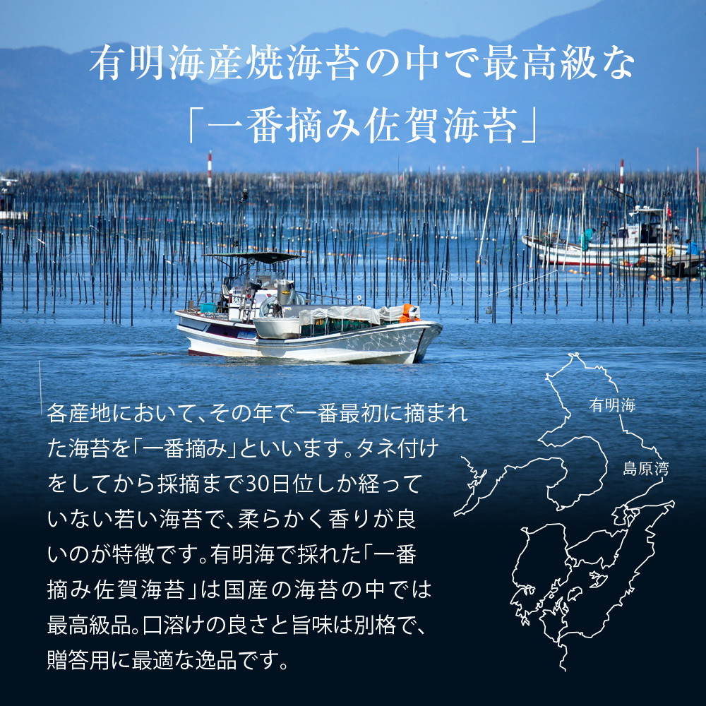 【5帖入り】佐賀海苔ギフト 有明海産一番摘み