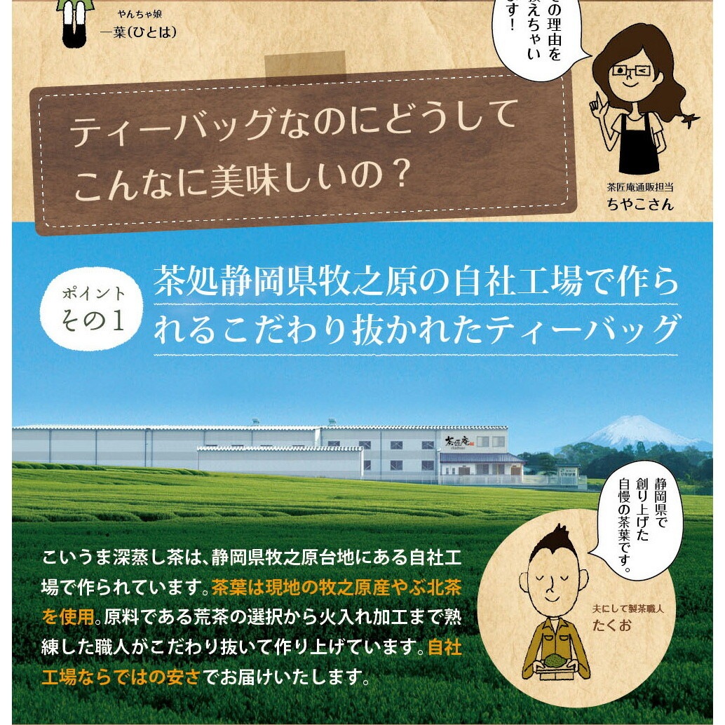 【10個セット】こいうま深蒸し茶 ひも付きカップ用 2g×20包