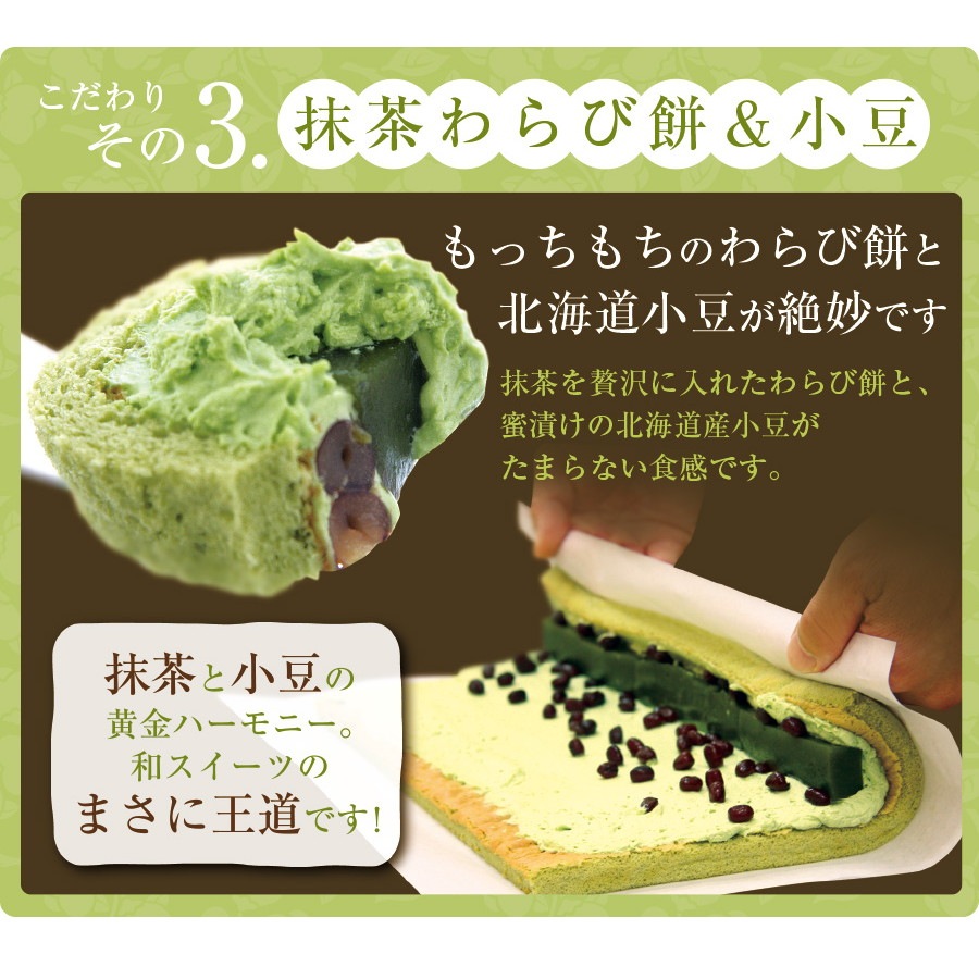 パティスリー茶匠庵 プレミアム抹茶ロールケーキ