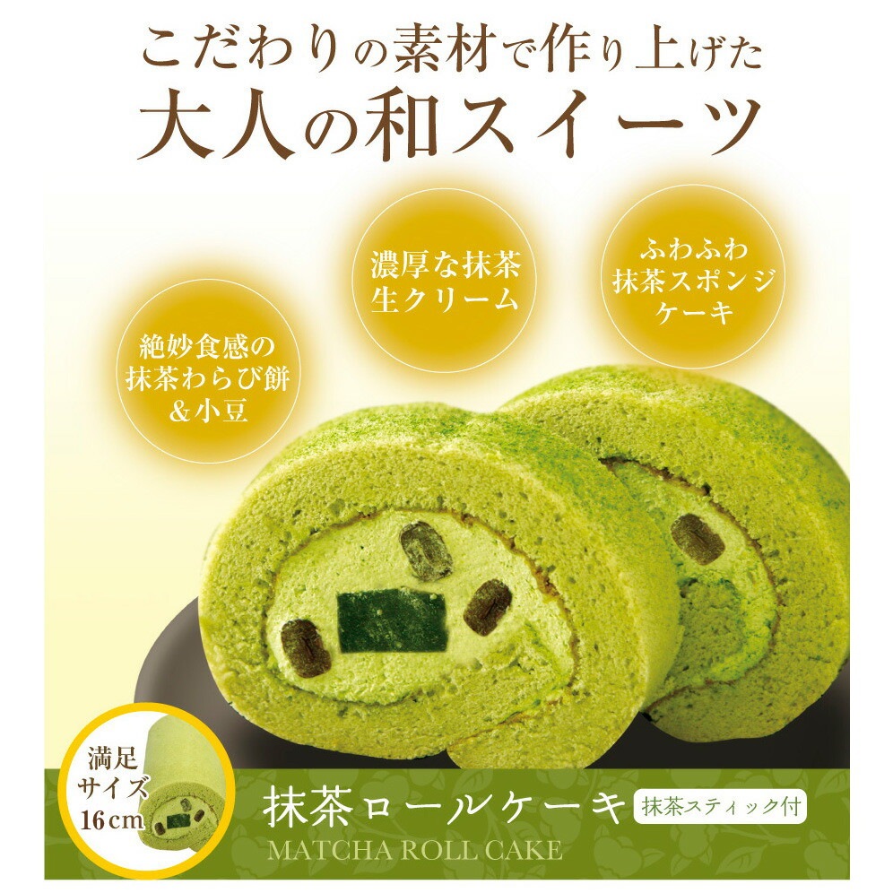 パティスリー茶匠庵 プレミアム抹茶ロールケーキ