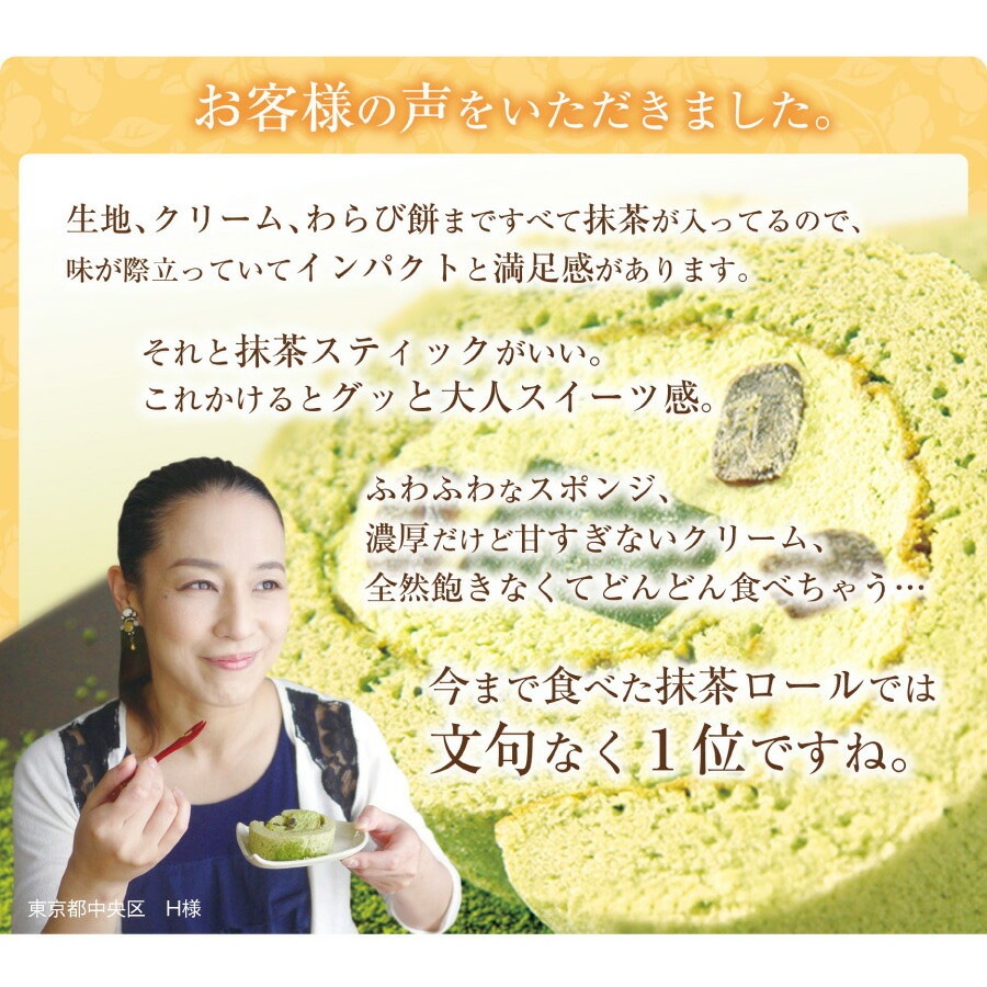 パティスリー茶匠庵 プレミアム抹茶ロールケーキ