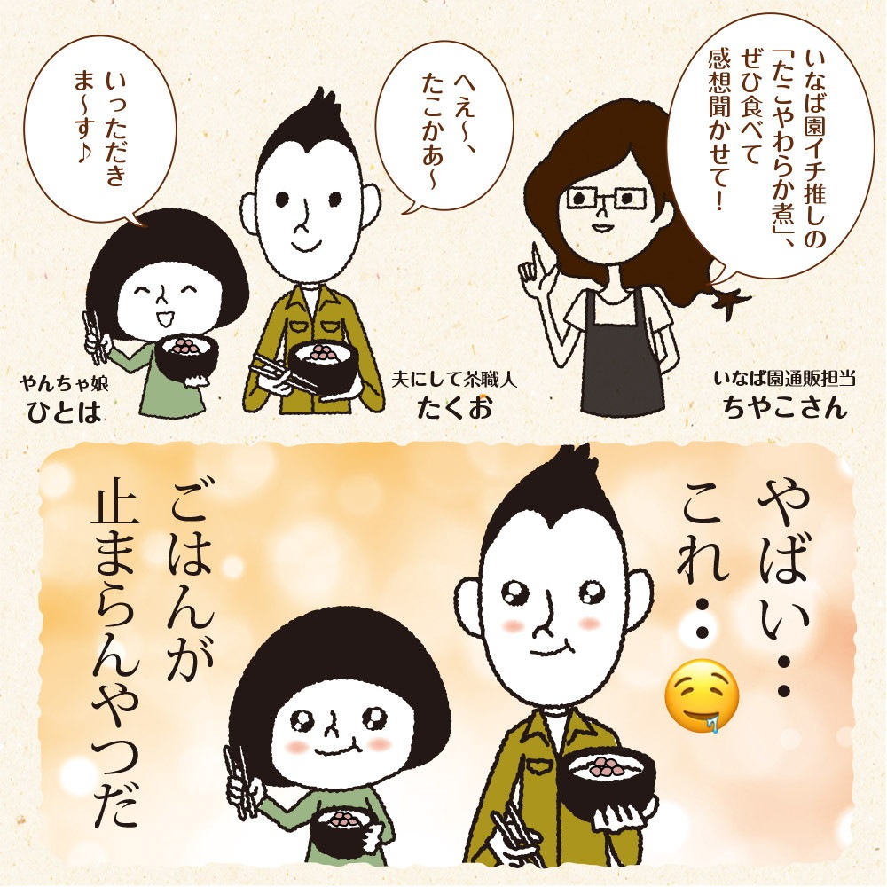 【単品】北海道産 たこやわらか煮 70g メール便