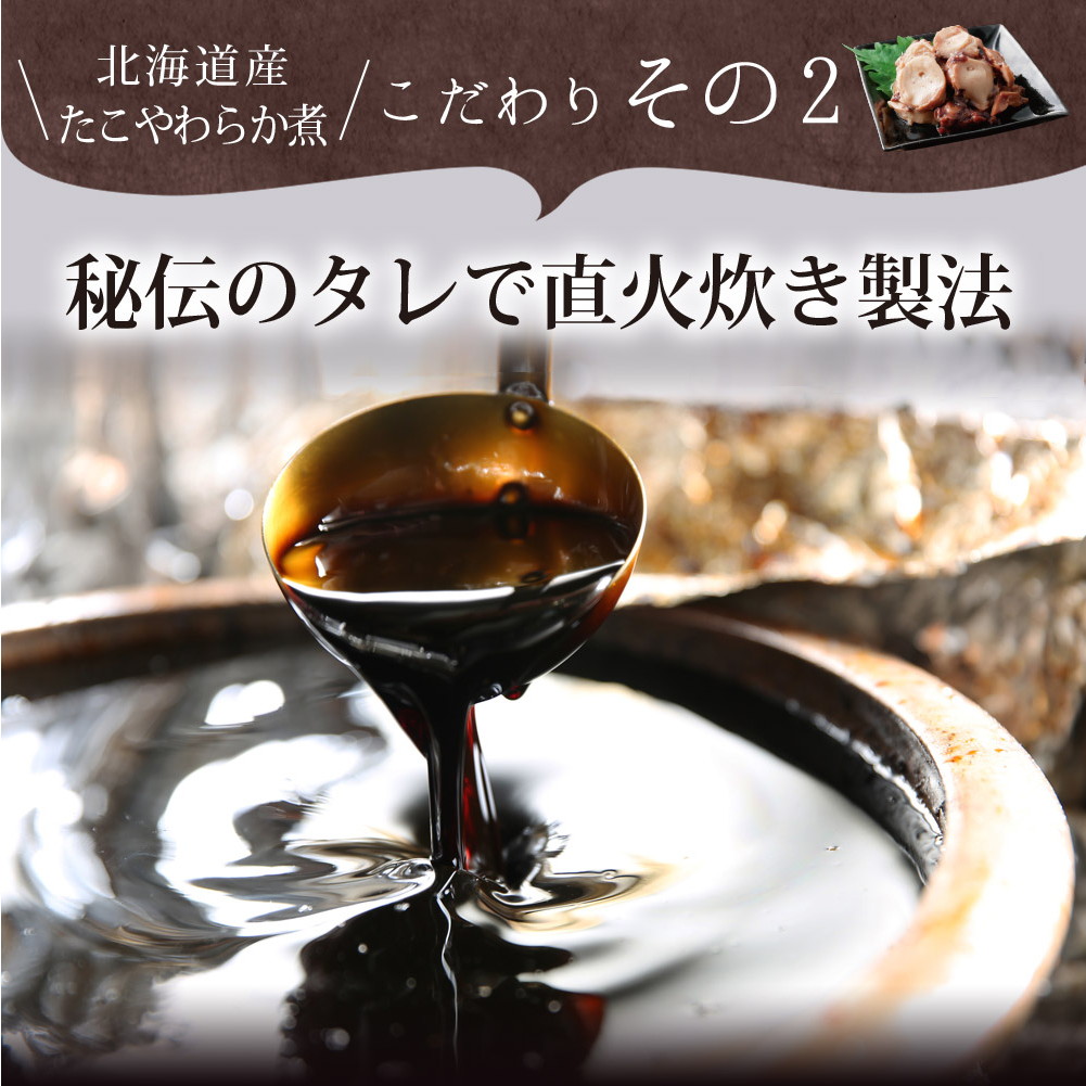 【単品】北海道産 たこやわらか煮 70g メール便