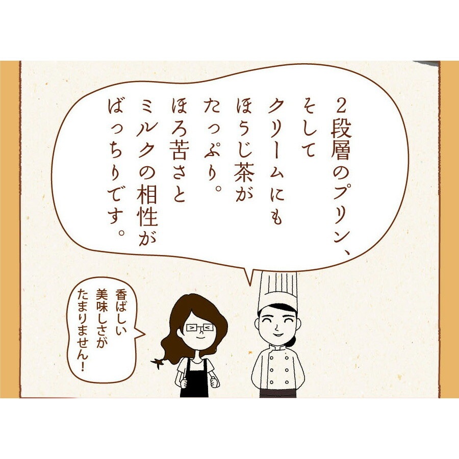 パティスリー茶匠庵 抹茶＆ほうじ茶プリンセット