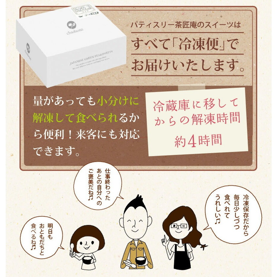 パティスリー茶匠庵 抹茶＆ほうじ茶プリンセット