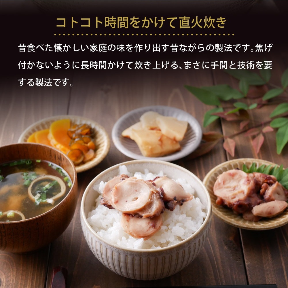 【3個セット】北海道産 たこやわらか煮 70g メール便