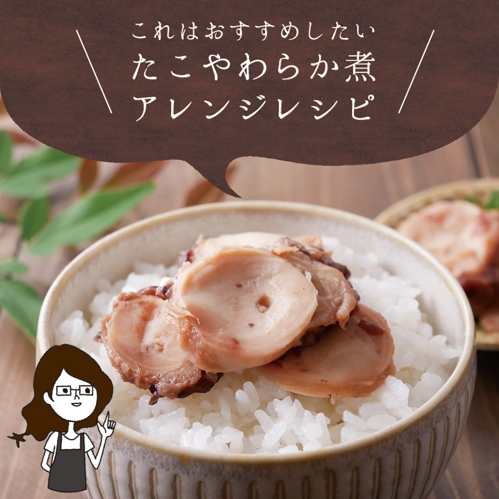 【3個セット】北海道産 たこやわらか煮 70g メール便