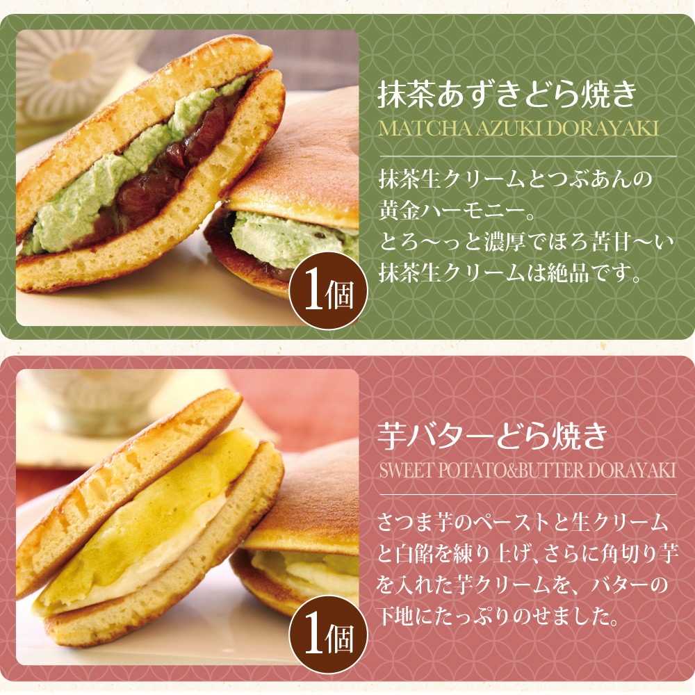 パティスリー茶匠庵 生クリームどら焼き6種セット