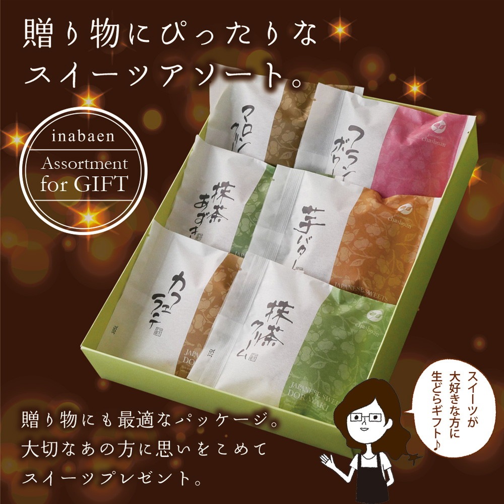 パティスリー茶匠庵 生クリームどら焼き6種セット