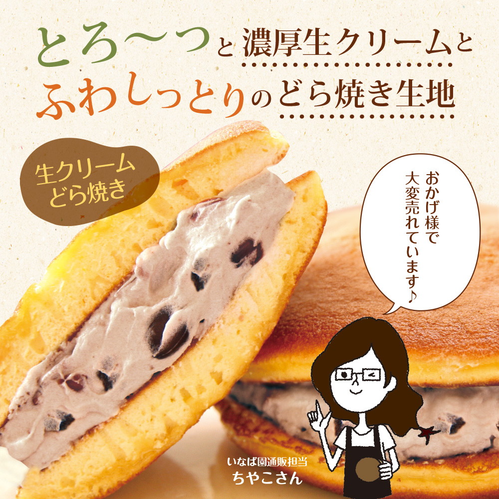 パティスリー茶匠庵 生クリームどら焼き6種セット