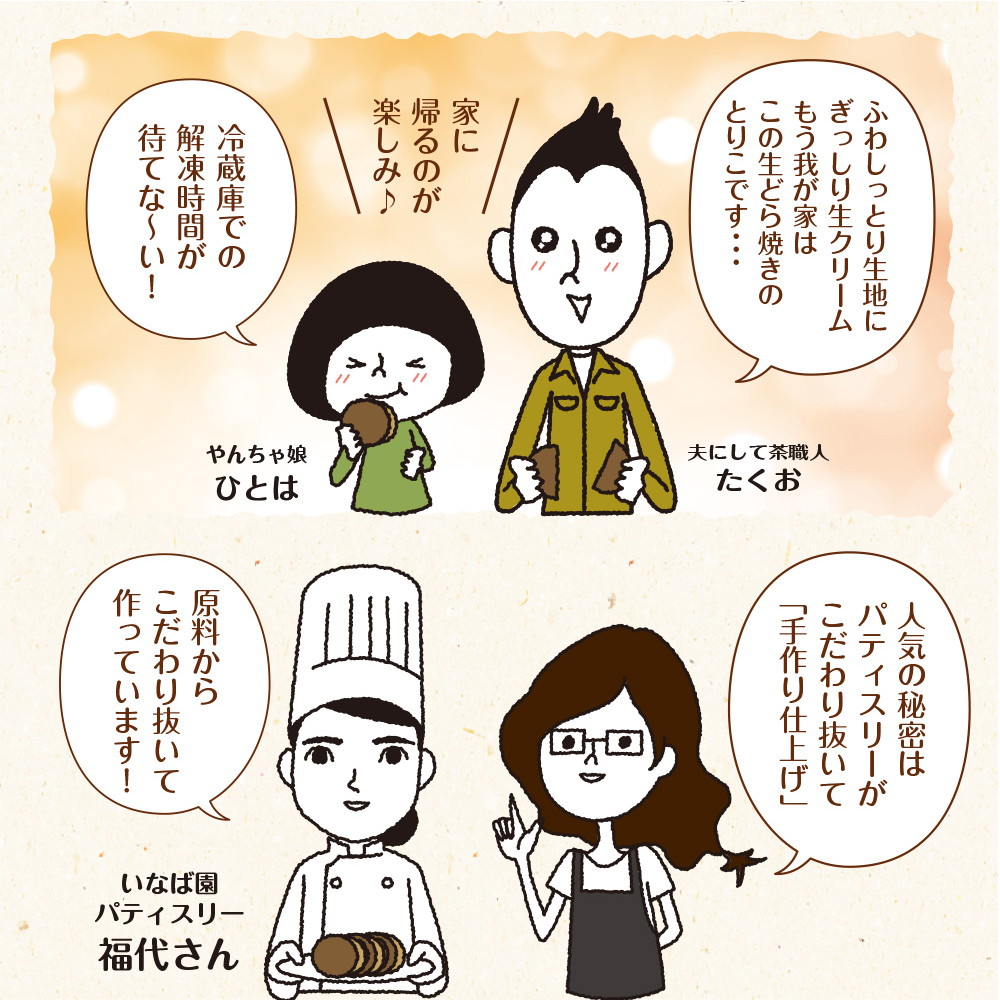 パティスリー茶匠庵 生クリームどら焼き6種セット