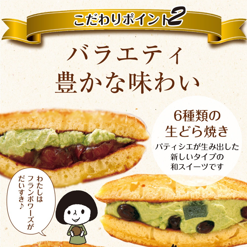パティスリー茶匠庵 生クリームどら焼き6種セット