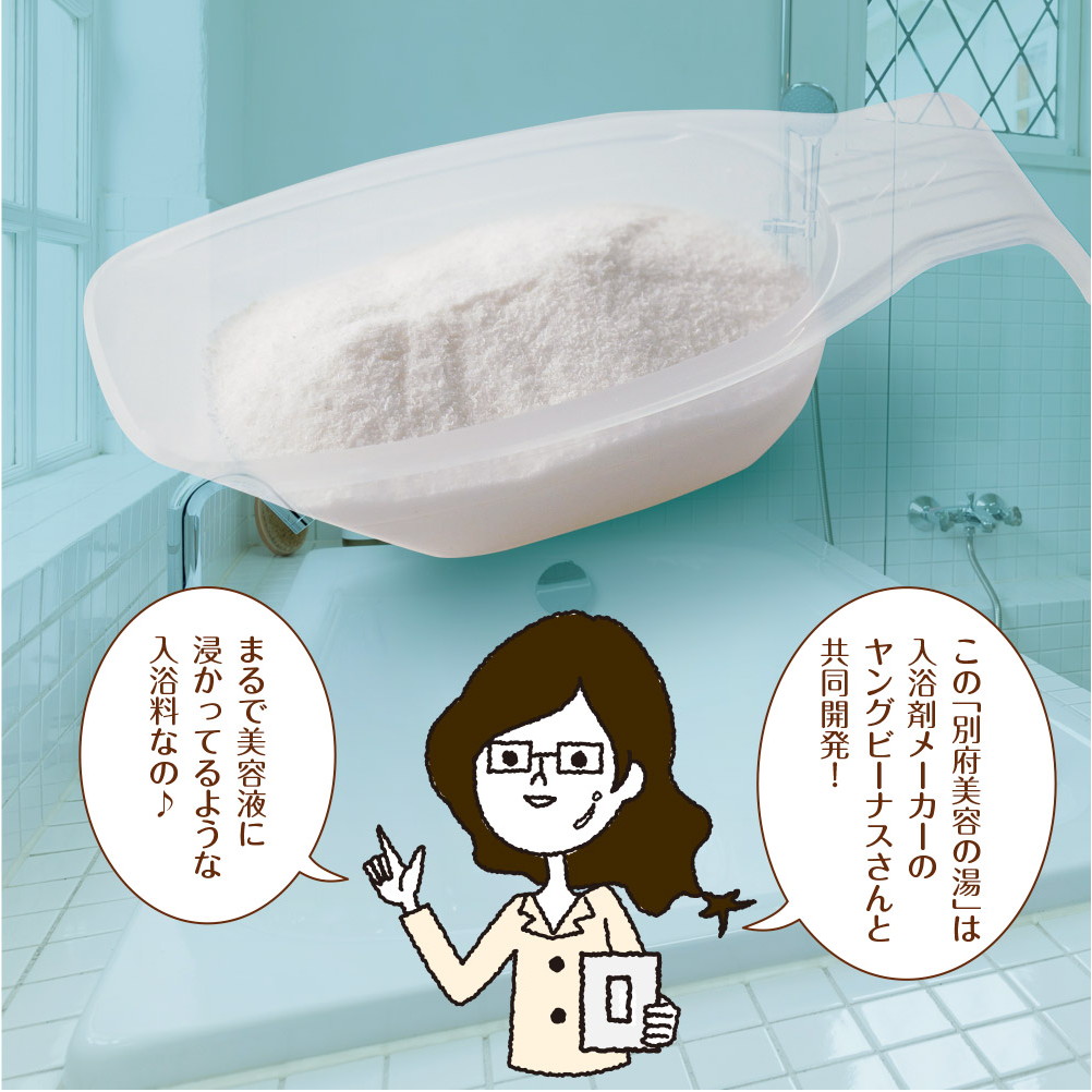 別府 美容の湯 720g 容器付き