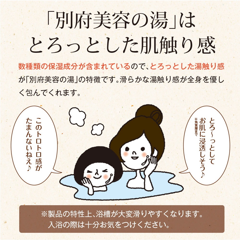別府 美容の湯 720g 容器付き