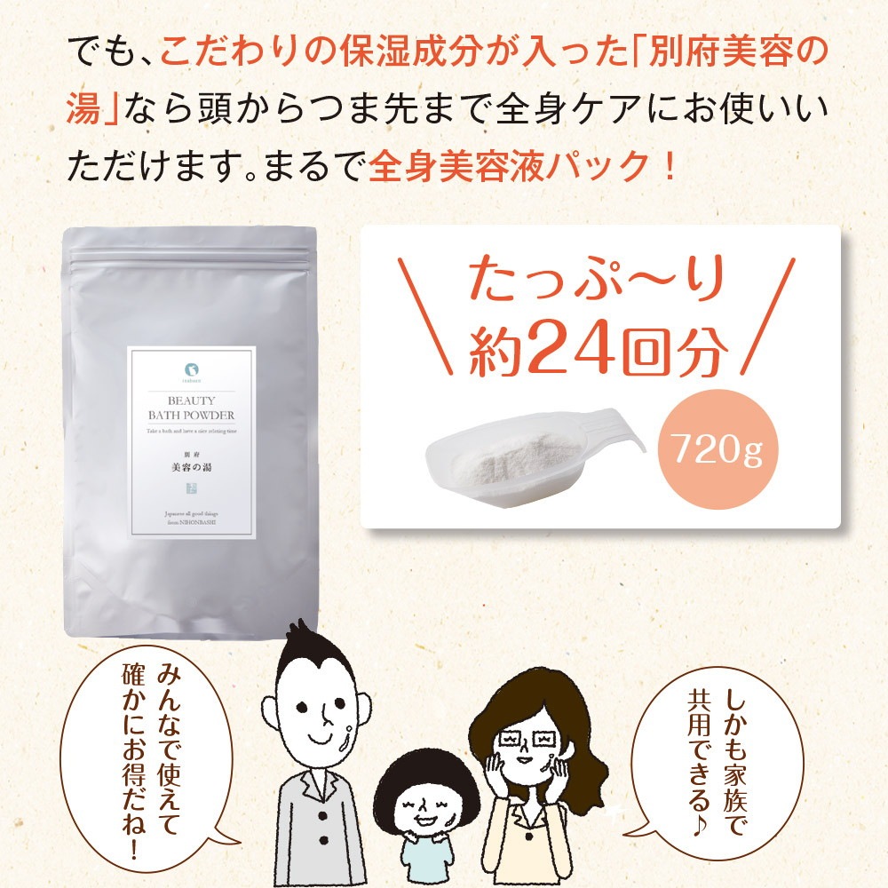 別府 美容の湯 720g 容器付き