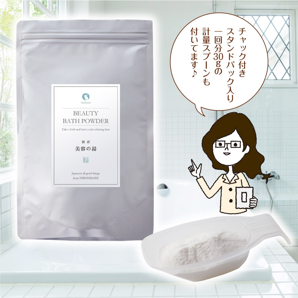 別府 美容の湯 720g 容器付き